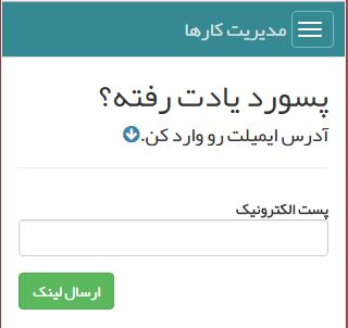 رمز عبور خود را فراموش کرده ام رمز عبور خود را فراموش کرده ام
